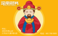 <strong>深圳經濟特區</strong>該承擔起怎樣的歷史責任？